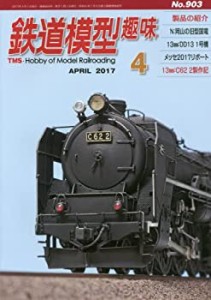 鉄道模型趣味 2017年 04 月号 [雑誌](中古品)