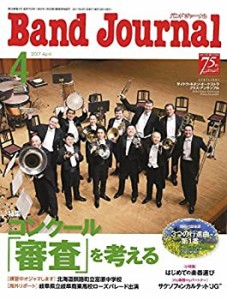 バンドジャーナル 2017年4月号(中古品)