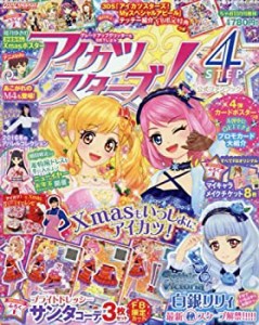 アイカツスターズ!公式ファンブックSTEP4 2016年 11 月号 [雑誌]: ちゃお  (中古品)