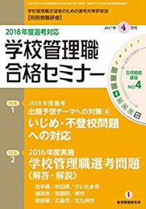 別冊教職研修 2017年 04 月号 [雑誌](中古品)