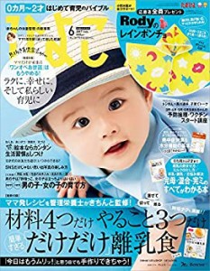 ひよこクラブ 2017年6月号 [雑誌](中古品)