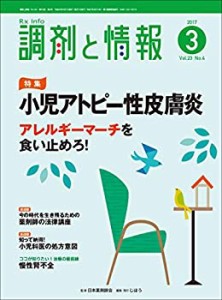 調剤と情報 2017年 03 月号 [雑誌] (特集:小児アトピー性皮膚炎 アレルギー(中古品)