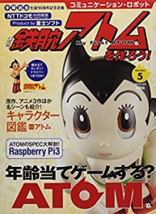 コミュニケーション・ロボット 週刊 鉄腕アトムを作ろう! 2017年 5号 5月30(中古品)