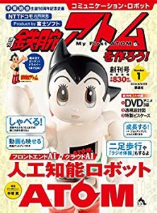 コミュニケーション・ロボット 週刊 鉄腕アトムを作ろう! 2017年 1号 4月18(中古品)