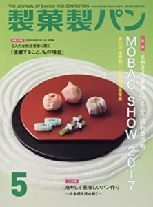 製菓製パン 2017年 05 月号 [雑誌](中古品)