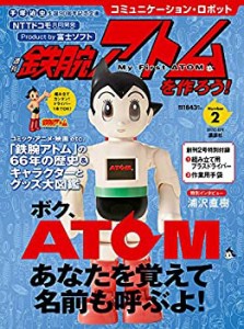 コミュニケーション・ロボット 週刊 鉄腕アトムを作ろう! 2017年 2号 5月2 (中古品)