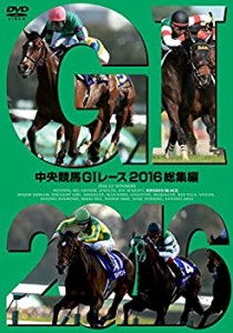 中央競馬GIレース 2016総集編 [DVD](中古品)