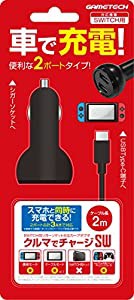 ニンテンドースイッチ用シガーソケット対応カーアダプタ『クルマでチャージ(未使用 未開封の中古品)