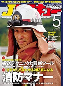 Jレスキュー (ジェイレスキュー) 2017年5月号(中古品)