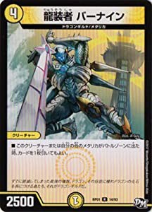 デュエルマスターズ/DMRP01/014/R/龍装者 バーナイン(未使用 未開封の中古品)