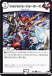 デュエルマスターズ SD01-11-UC ジョジョジョ・ジョーカーズ アンコモン(中古品)