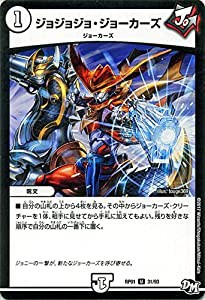 デュエルマスターズ RP01-031-UC ジョジョジョ・ジョーカーズ アンコモン(中古品)