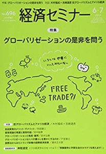 経済セミナー 2017年 6・7 月号(中古品)