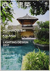 商店建築 2017年 6月号 [雑誌](中古品)