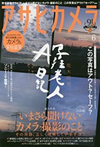 アサヒカメラ 2017年 06 月号 [雑誌](中古品)