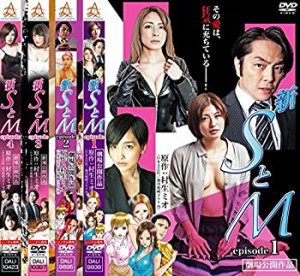 新 SとM episode 1、2、3、4 [レンタル落ち] 全4巻セット [マーケットプレ (中古品)