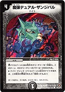 デュエルマスターズ/DM-28/93/C/魔弾デュアル・ザンジバル(中古品)