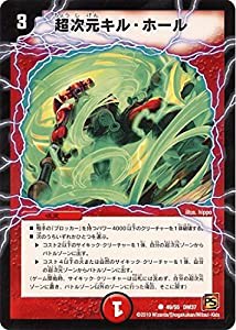 デュエルマスターズ/DM-37/49/C/超次元キル・ホール(中古品)