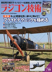 ラジコン技術 2017年 07 月号 [雑誌](中古品)