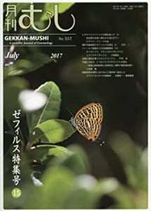 月刊むし 2017年 07 月号 [雑誌](中古品)