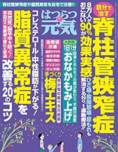 はつらつ元気2017年 07月号(中古品)