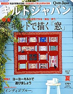 キルトジャパン2017年7月号 夏(中古品)