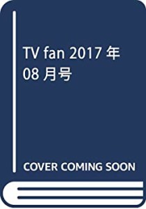 TV fan 2017年 08 月号 [雑誌](中古品)