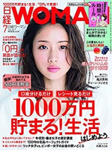日経WOMAN2017年7月号(中古品)