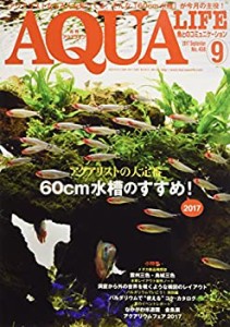 月刊アクアライフ 2017年 09 月号(中古品)