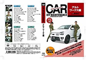 愛車のDIYメンテナンスDVD整備マニュアル部品パーツ脱着 アルトワークス編(未使用 未開封の中古品)