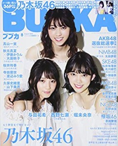 BUBKA (ブブカ) 2017年8月号(中古品)