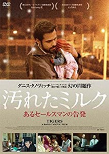 汚れたミルク あるセールスマンの告発 [DVD](中古品)