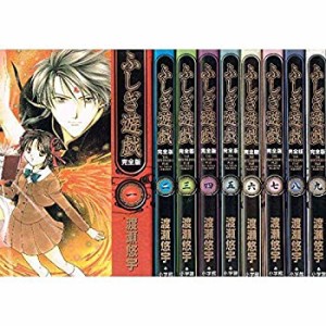 ふしぎ遊戯 完全版 コミック 全9巻完結(フラワーコミックス) [マーケットプ(中古品)