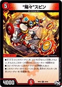 デュエルマスターズ新2弾/DMRP-02/24/R/”陽々”スピン(中古品)