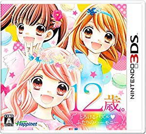 12歳。とろけるパズル ふたりのハーモニー - 3DS(未使用 未開封の中古品)