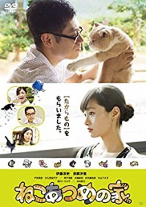 ねこあつめの家(通常版) [DVD](中古品)