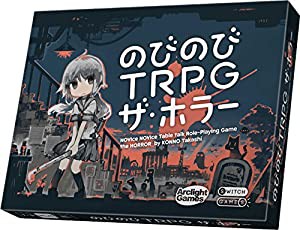 のびのびTRPG ザ・ホラー(中古品)