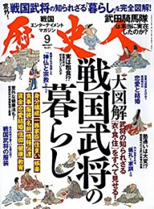 歴史人 9月号(中古品)