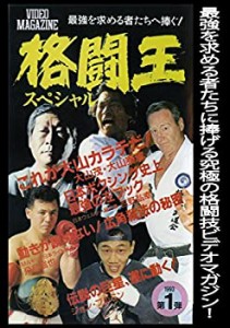 格闘王 スペシャル [DVD](中古品)