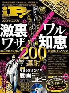 iP!(アイピー!) 2017年 11 月号 [雑誌](中古品)