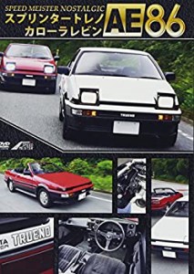 スプリンタートレノカローラレビンAE86 [DVD](未使用 未開封の中古品)