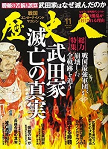 歴史人 11月号(中古品)