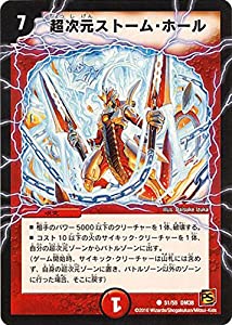 デュエルマスターズ/DM-38/51/C/超次元ストーム・ホール(中古品)