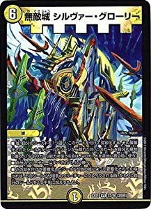 デュエルマスターズDMEX-01/ゴールデン・ベスト/DMEX-01/33/VR/[2008]無敵 (中古品)