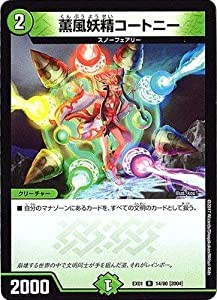 デュエルマスターズDMEX-01/ゴールデン・ベスト/DMEX-01/14/R/[2004]薫風妖(中古品)