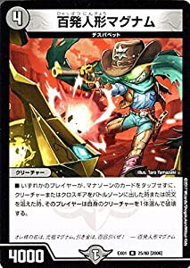 デュエルマスターズ 百発人形マグナム（レア） ゴールデン・ベスト（DMEX01(中古品)