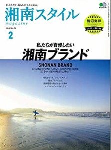 湘南スタイルmagazine 2018年2月号(中古品)