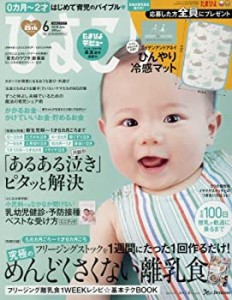 ひよこクラブ 2018年6月号[雑誌](中古品)