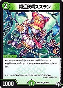 デュエルマスターズ新4弾/DMRP-04裁/28/R/再生妖精スズラン(未使用 未開封の中古品)