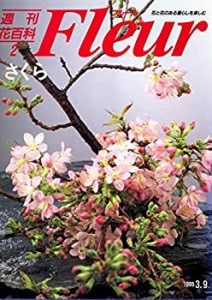 週刊 花 百科 フルール 全100冊の通販｜au PAY マーケット